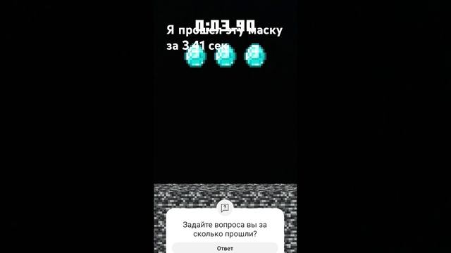 побил рекорд по скорости прохождения новой маски