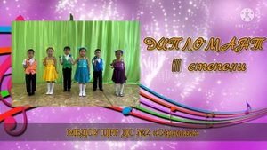 Итоги II улусного заочного конкурса ансамблевого музицирования «БИТВА ОРКЕСТРОВ» среди ДОУ