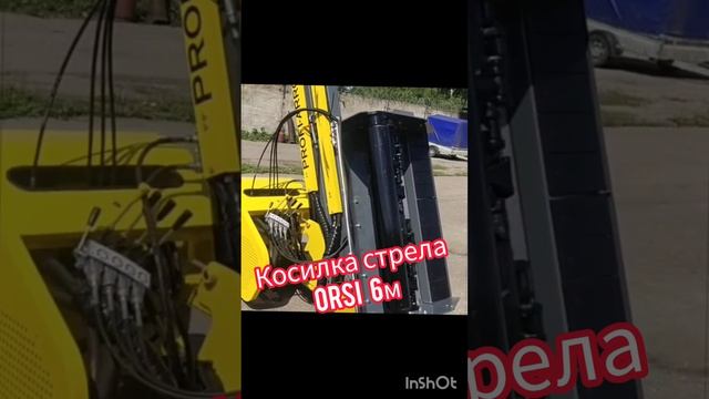 Стреловая косилка Orsi 6м