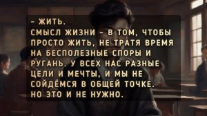 СМЫСЛ ЖИЗНИ. Мудрая притча.