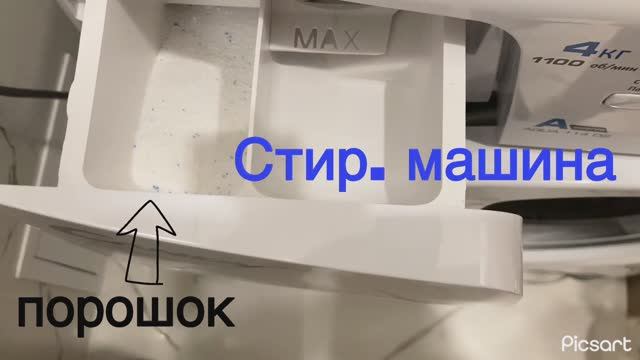Стиральная машина