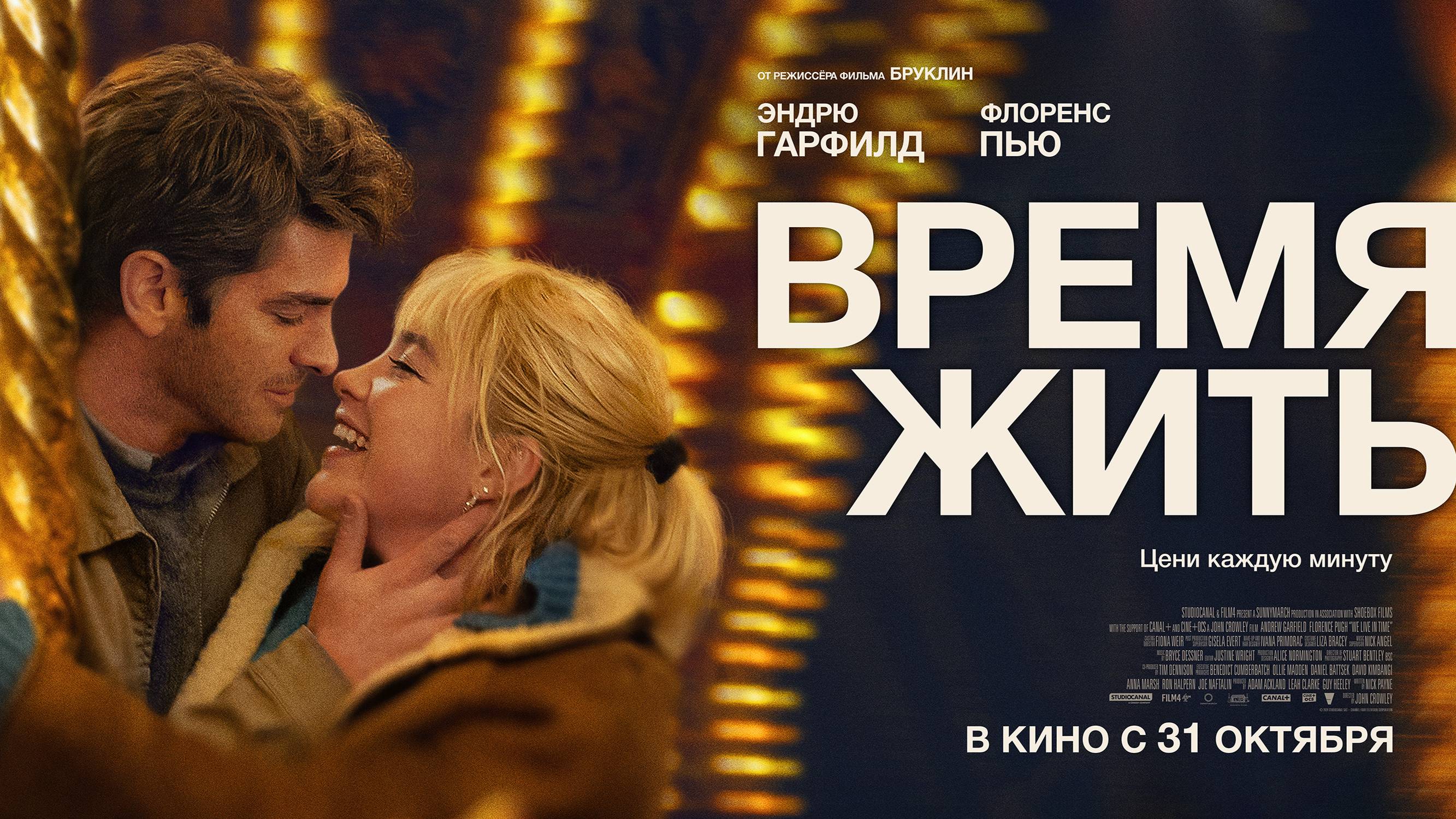 Время жить - Русский трейлер (2024)