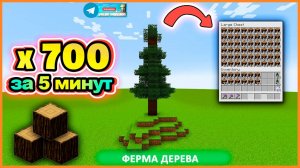 Ферма дерева (майнкрафт идеи построек)