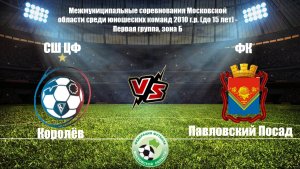 2010 ГР / 22-ТУР / СШ ЦФ - ФК Павловский Посад