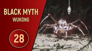 ПРОХОЖДЕНИЕ - BLACK MYTH WUKONG - ЧАСТЬ 28