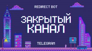 Пересылка сообщений из закрытых Telegram-каналов | Как обойти запрет на копирование