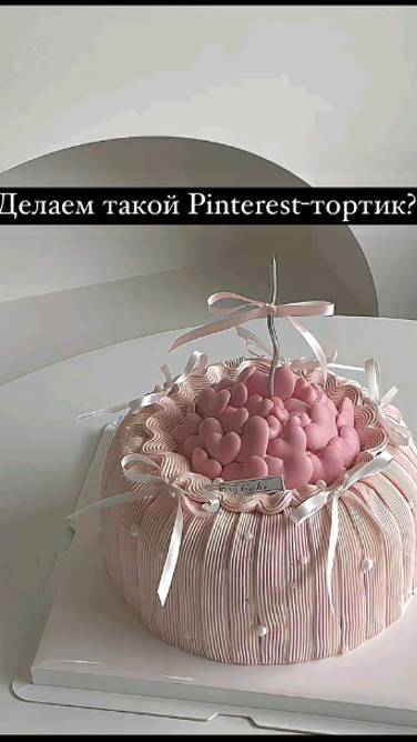 Делаем тортик как в Pinterest. Идея для декора