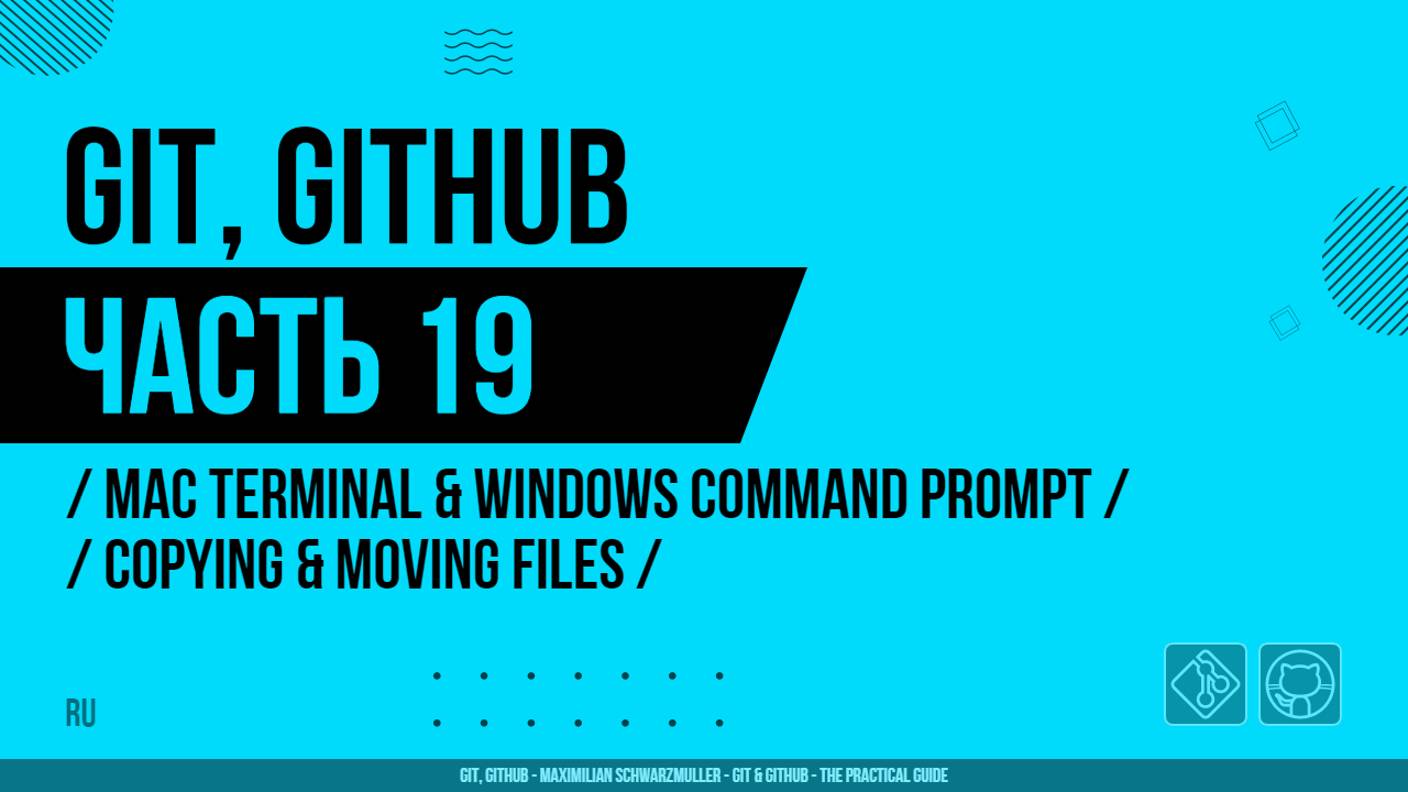 Git, GitHub - 019 - Mac Terminal & Windows Command Prompt - Copying & Moving Files