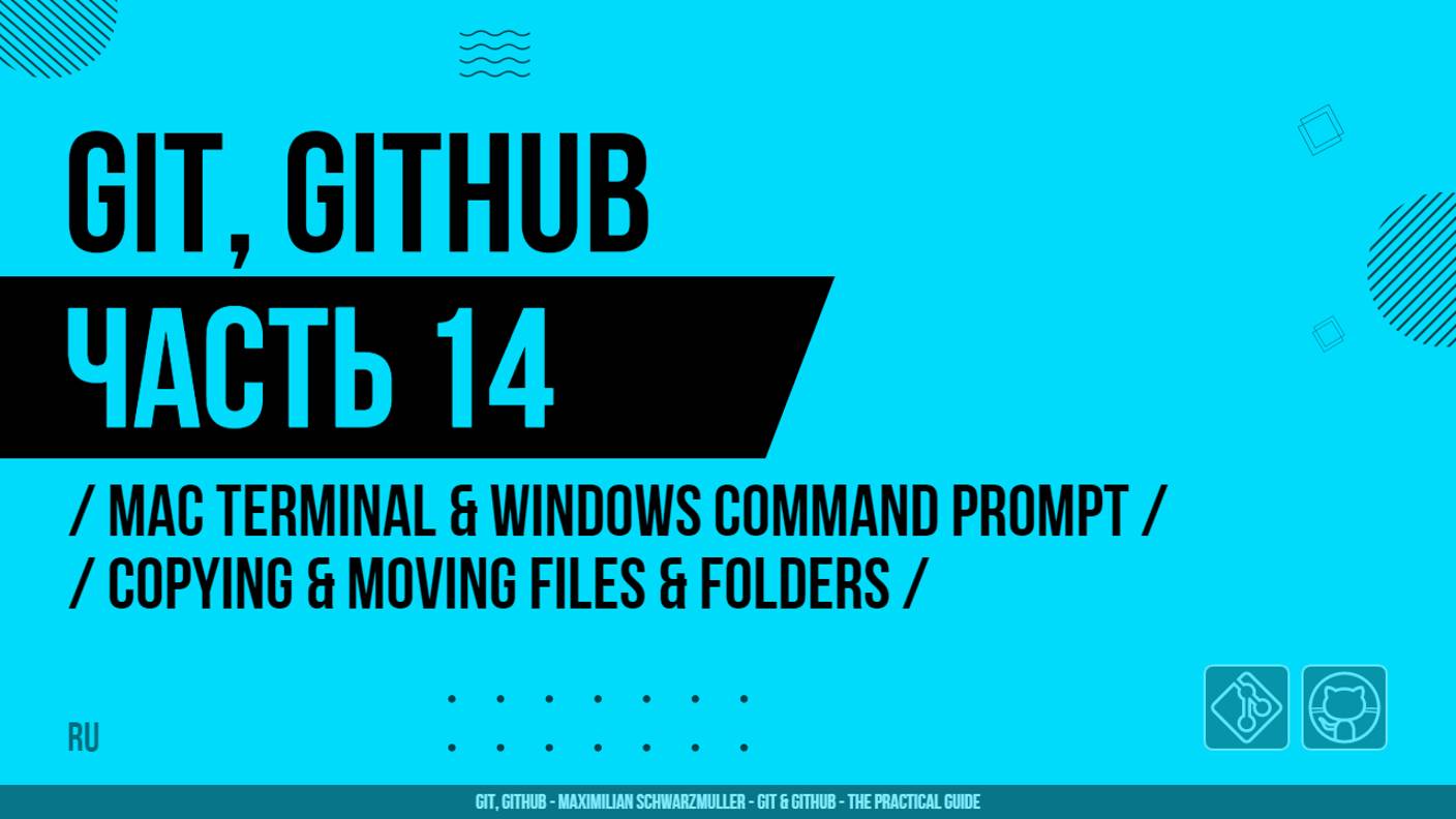 Git, GitHub - 014 - Mac Terminal & Windows Command Prompt - Copying & Moving Files & Folders