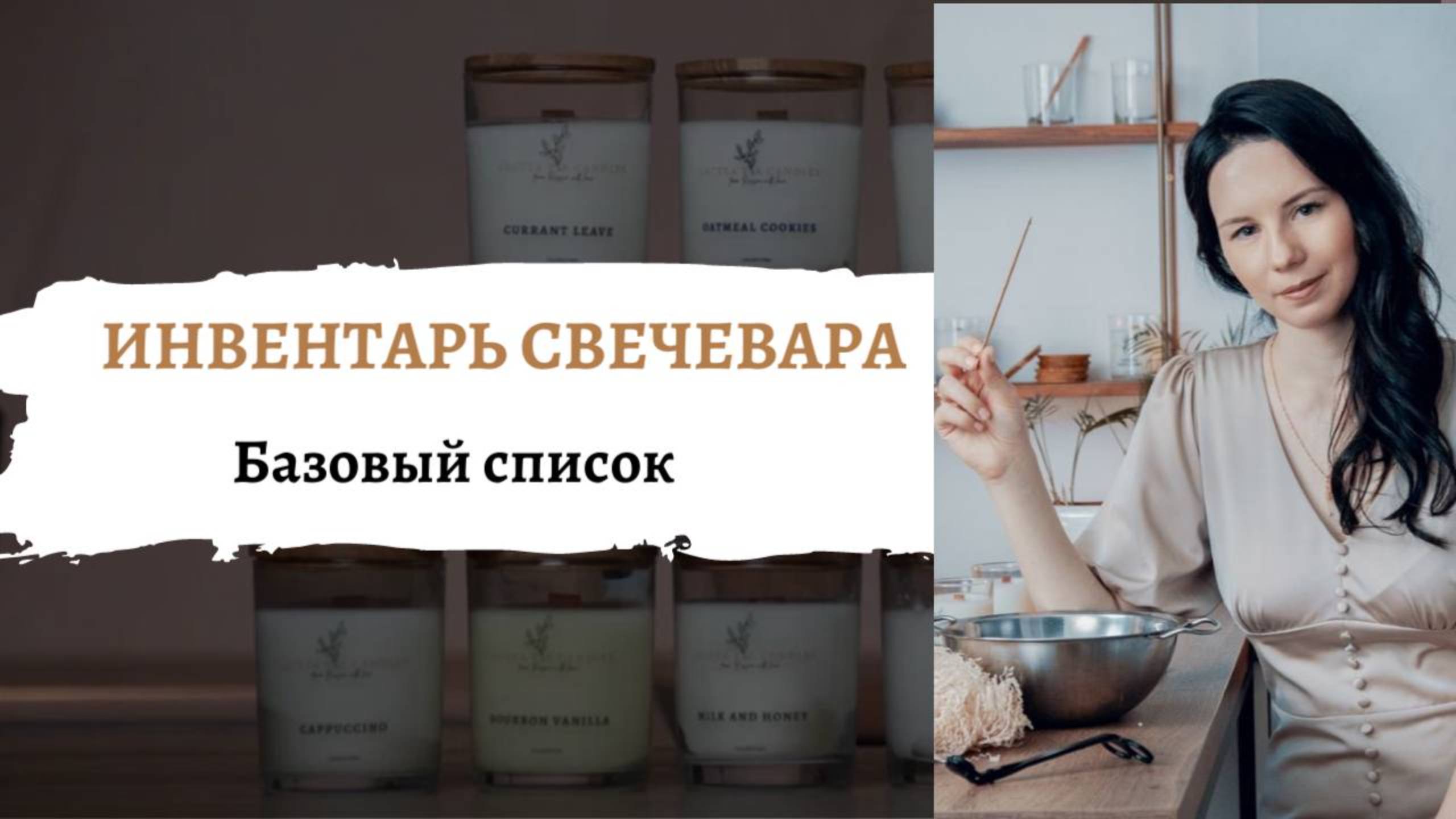 Что нужно для изготовления ароматических свечей? Базовый список