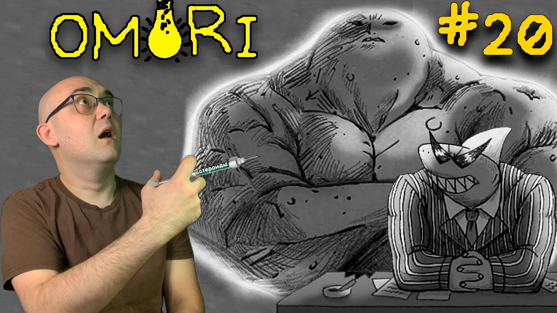 МАССОВОЕ УВОЛЬНЕНИЕ ▶ OMORI #20