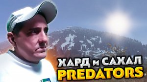 DAYZ PREDATORS HARD 💥 ЧЕРНО и САХАЛ