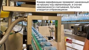 Система сериализации и агрегации продукции по системе «Честный знак», вода 60 000 б/час