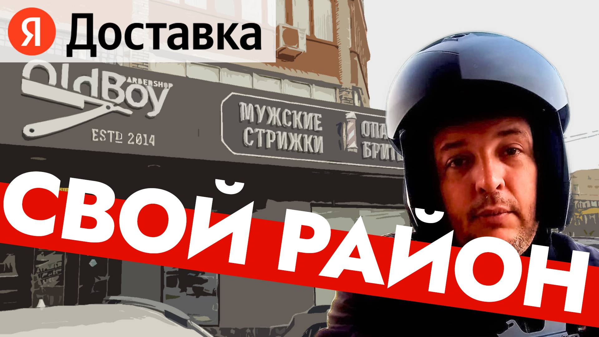 Свой район / Экспресс тариф  / Работа в Яндекс Доставка и Еда / Лучший выбор для курьера