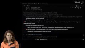 Студеникина К.А. -Нейронные сети в компьютерной лингвистике - 7. Векторное представление слов. Ч.2