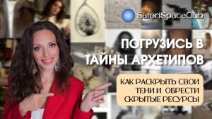 Как трансформировать тени в ресурс - Ирина Платонова