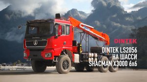 Бурильно крановая установка #Dintek LS2056 на шасси #Shacman x3000 6x6. Процесс сборки БКУ