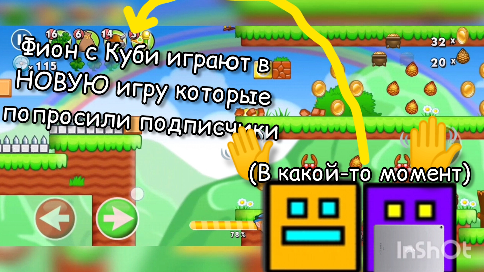 Фион играет в НОВУЮ игру которые попросили подписчики. Part 5