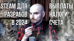 Steam 2024: как работать из России, получать выплаты и купить Direct