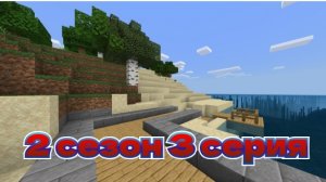 Выживание на острове в Майнкрафт «2 сезон 3 серия» обустраиваю дом «Часть 1» | Denis Bobik Minecraft