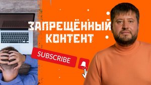 За какой контент блогер может получить срок?