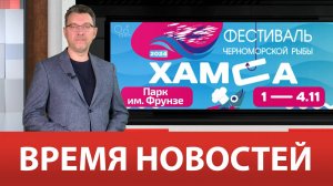 ВРЕМЯ НОВОСТЕЙ 29 Октября 2024 года