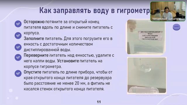 Правила использования гигрометра