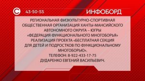 Физкультурно-спортивная общественная организация "Федерация функционального многоборья"