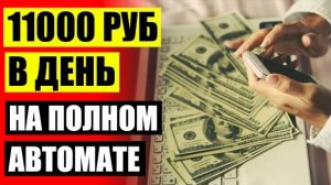 👌 Как создать активы приносящие доход ⚡ Работа удаленная на дому 6 месяцев ❕