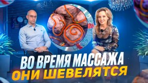 Часть:2 Его  массажные техники выравнивают ноги, и как массажист выявляет инфекционные заболевания?