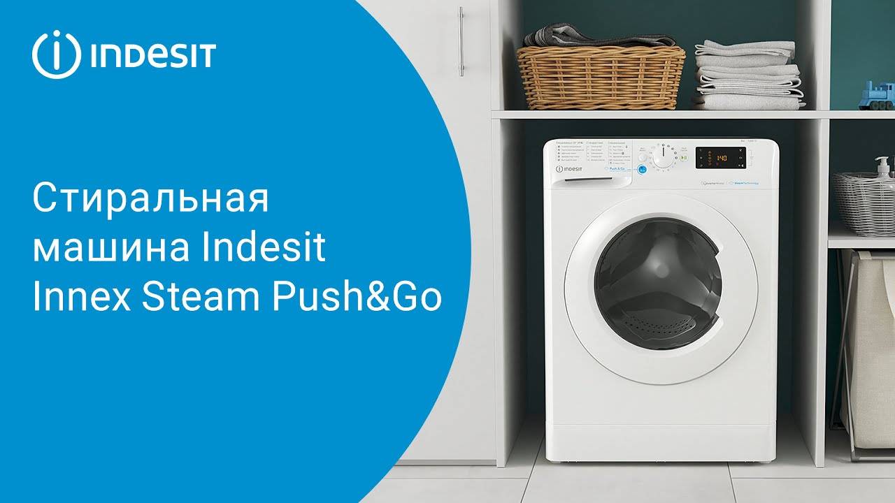 Стиральная машина Indesit Steam Push&Go