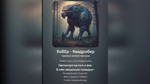 "бО'бер - квадрО'бер" - Автор: Каменев Степан - наступит МИР! - ТГ-канал - http://t.me/murzilka_inc