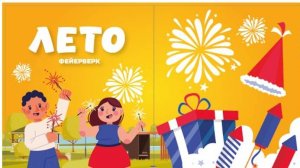 РА71 Батарея салютов Зима-лето 1,0 х 25 залпов