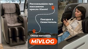 MiVLOG: командировка в Севастополь и новое массажное кресло Xiaomi Mijia Smart Massage Chair