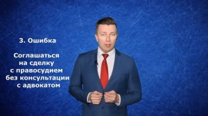 5 Ошибок, которые могут стоить вам свободы: Советы Адвоката