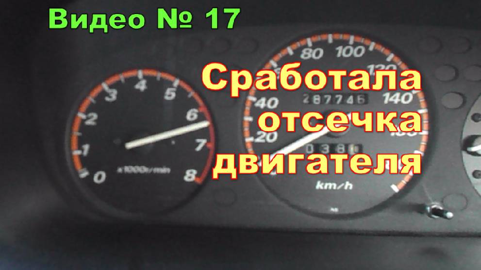 Отсечка двигателя B20B . Honda CR-V RD1 1996г. смотреть онлайн