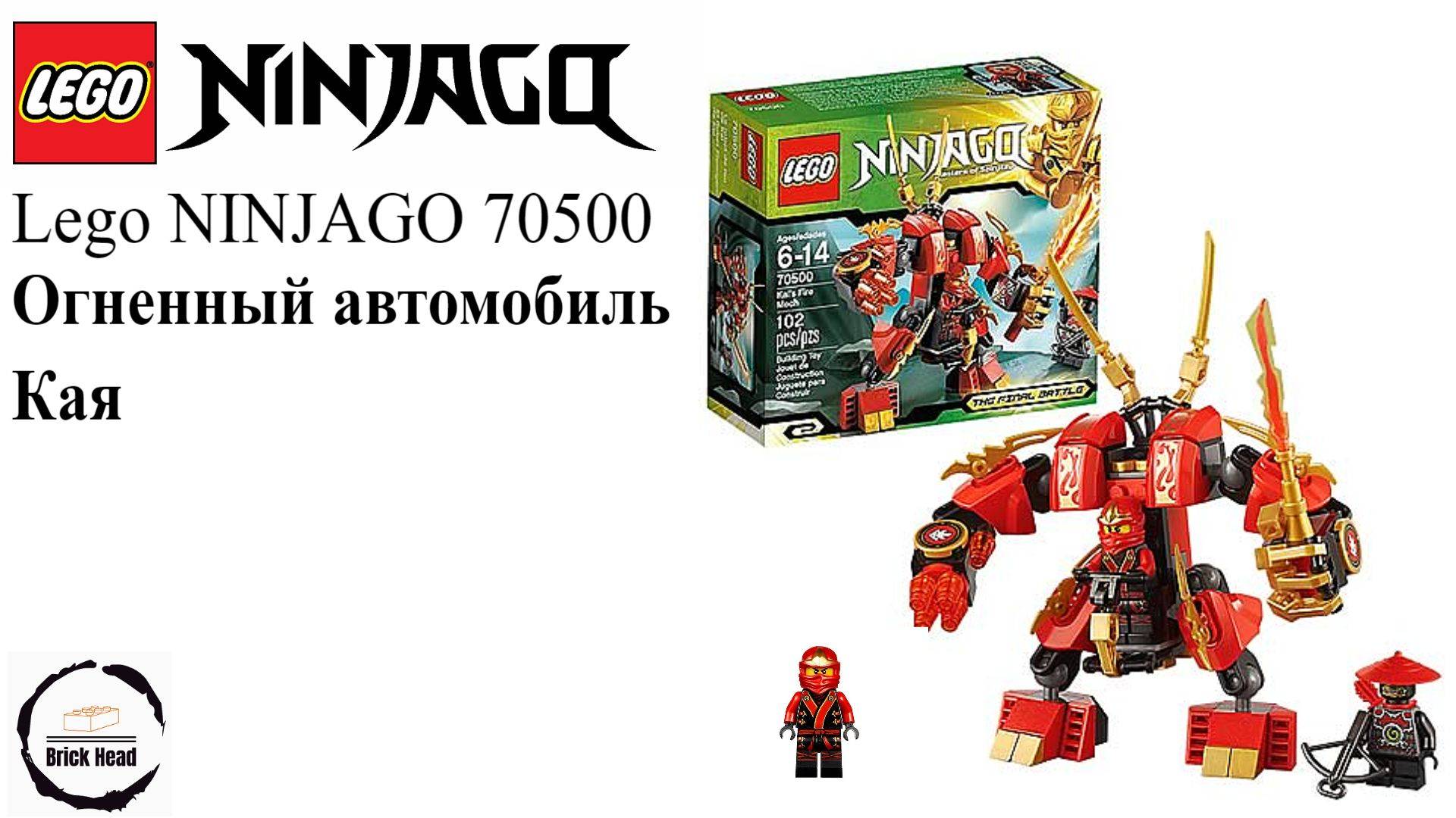 LEGO Ninjago 70500 Огненный автомобиль Кая