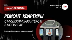 Ремонт квартиры в Ногинске. Дизайн проект.