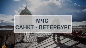 Глава МЧС России принял участие в работе Петербургского международного газового форума