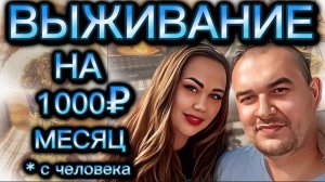 ЖИВЁМ НА 1000 РУБЛЕЙ МЕСЯЦ С ЧЕЛОВЕКА! ДЕНЬ 23-24! РЕЦЕПТЫ НА ДВА ДНЯ ЭКОНОМНОЕ МЕНЮ!