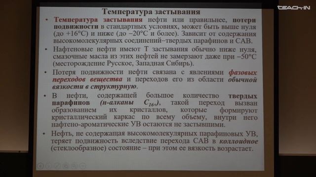 Соболева Е.В. - Химия горючих ископаемых - 7. Физические свойства нефти