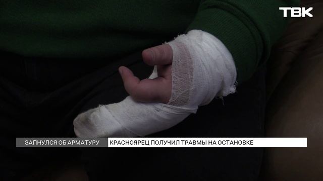 Красноярец получил травмы на остановке – положена ли компенсация?