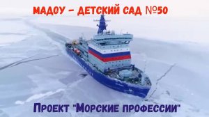 Проект Морские профессии Юра