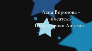 Ушла в мир иной сноха, когда проходила мимо портрета он упал и разбилось стекло/Лена Воронова