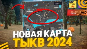 🎃НОВАЯ РАБОЧАЯ КАРТА ТЫКВ 2024 в ГРАНД МОБАЙЛ! ХЭЛЛОУИН ИВЕНТ - СБОР ТЫКВ в GRAND MOBILE