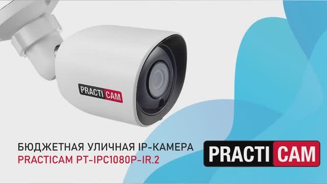 Бюджетная уличная IP-камера Practicam PT-IPC1080P-IR.2. Распаковка и установка microSD карты.