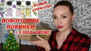 РАСПАКОВКА ИВ РОШЕ ПО НОВОГОДНЕМУ БЛАНКУ! АРОМАТЫ ESSENCES BOTANIQUES. #сезонконтентаRUTUBE