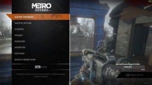 Жду первого зрителя что бы начать проходить Metro Exodus (1)