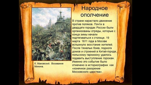 День народного единства