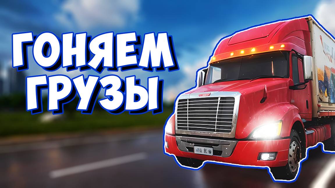 TRANSPORT FEVER 2 ПРОХОЖДЕНИЕ || КРУПНОЕ ОБНОВЛЕНИЕ # 1 (2024) смотреть онлайн